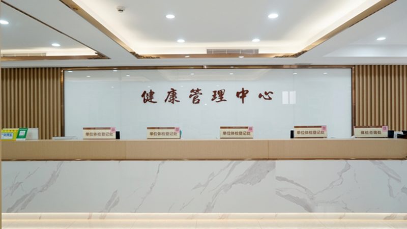 入职体检套餐，如何挑选合适的价格与服务？**